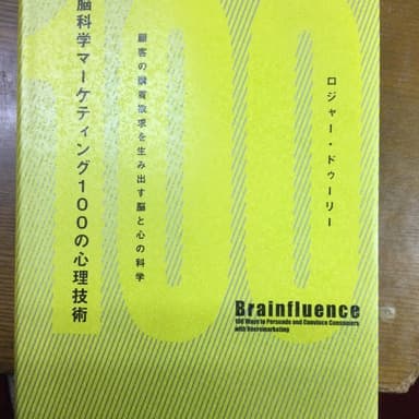 凄いマーケティングの参考書を入手