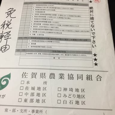 JAが免税軽油の代行申請廃止で説明会