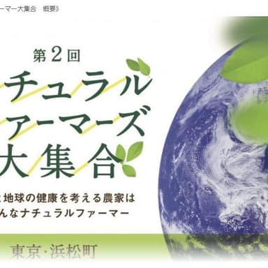 自然栽培や無農薬農家の発表と交流会