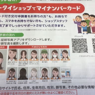 携帯ショップでマイナンバーカード申請
