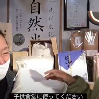 こども食堂に自然米（無肥料・無農薬栽培のコシヒカリ）20kg寄付