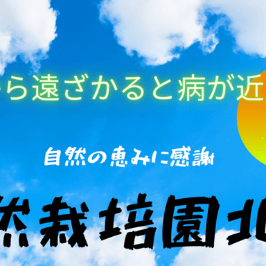 ヒポクラテス氏の言葉「自然から遠ざかると病が近くなる」