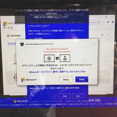 パソコンに突然現れた謎の画面