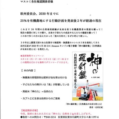 Amazonキンドル電子書籍「神の羅針盤」プレスリリース