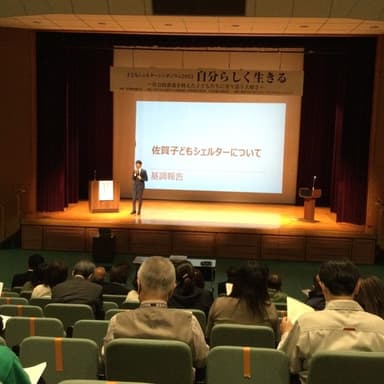 佐賀子どもシェルターバルーン　シンポジウム2023