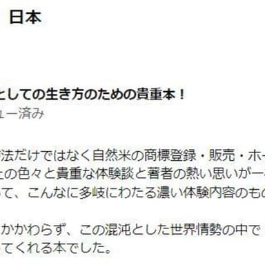 Amazonキンドル電子書籍「神の羅針盤」初レビュー★★★★★