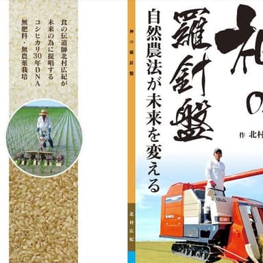 電子書籍「神の羅針盤」ペーパーパック用の表背裏の一体型表紙