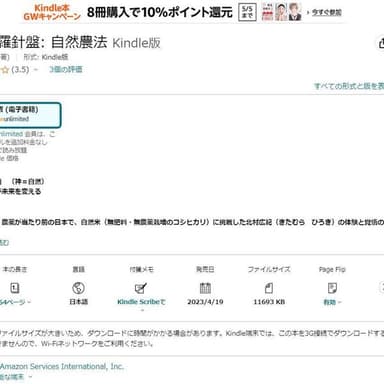 0円キャンペーン開催中　Amazon電子書籍「神の羅針盤」
