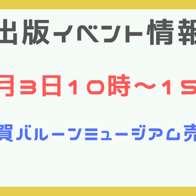 本日は佐賀バルーンミュージアムで電子書籍0円キャンペーン