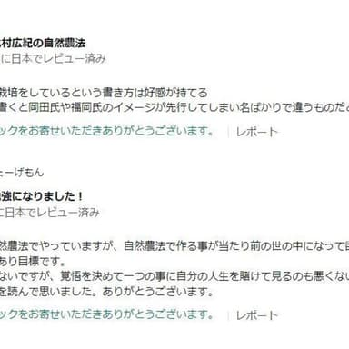 Amazonキンドル電子書籍「神の羅針盤」新レビューに感激