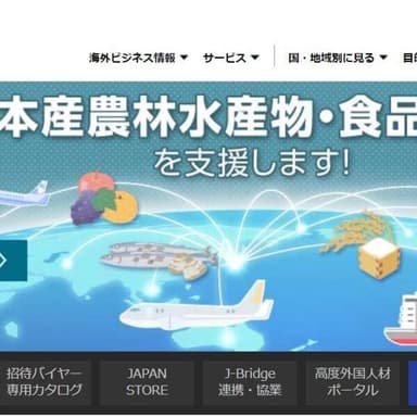 日本貿易振興機構に登録【JETRO】