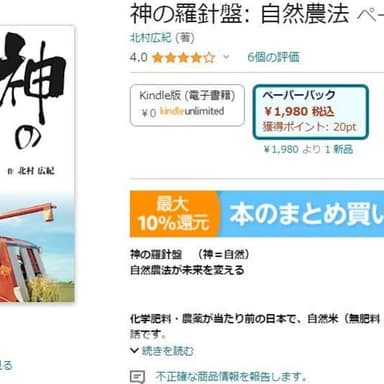 「神の羅針盤」ペーパーパックがAmazonで発売
