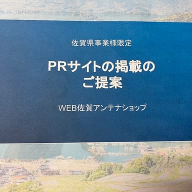 佐賀アンテナショップ