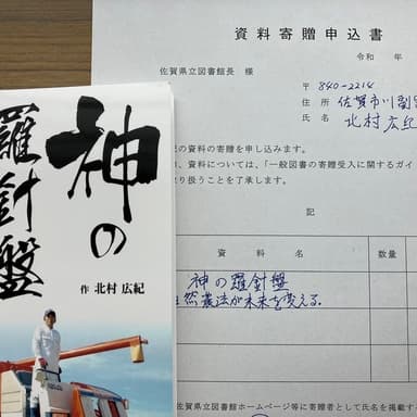 佐賀県立図書館「神の羅針盤」ペーパーパック寄贈
