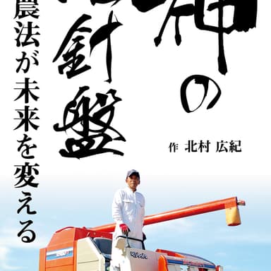 Amazonキンドル電子書籍「神の羅針盤」英語版