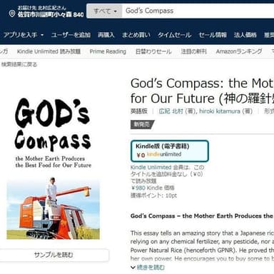 神の羅針盤（英文）Amazon電子書籍で発売開始