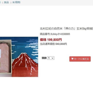 詐欺サイト「スーパー神の力」格安販売ビックリ