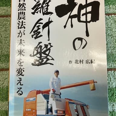 日本の食がおかしい