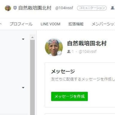 公式LINE開設準備