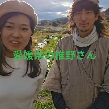 自然農法バイヤー松山からの報告①