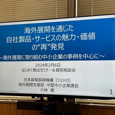 JETRO佐賀にて「輸出のドアは簡単に開く初心者の為の入門講座」