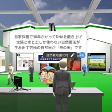 時空　佐賀市メタバースマッチング展　自然栽培園北村ブースの全貌