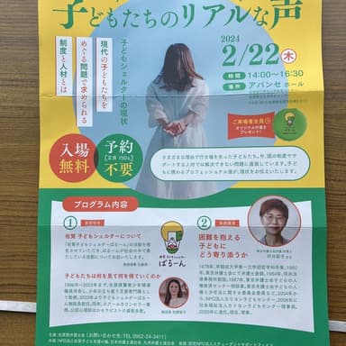 こどもの虐待　リアルな声　子どもシェルターバルーン　入場無料　予約不要