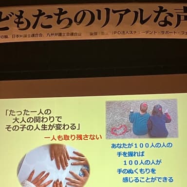 子どもと大人は対等　人権を侵害されて非行に　わたしはあなたに生きていて欲しい