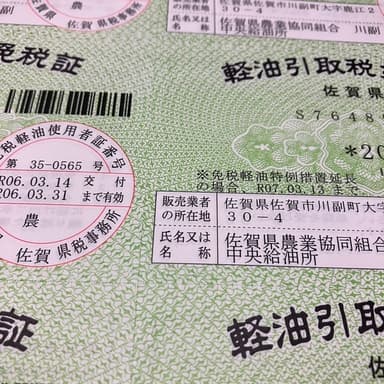 「佐賀県税事務所のご親切に感謝：免税軽油申請の手続きを円滑に終えて」