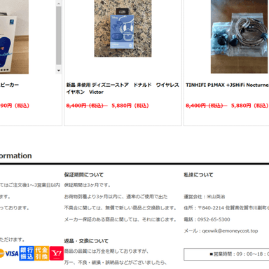 【注意営業アナウンス】詐欺サイトにわたしの住所と電話番号の情報が！