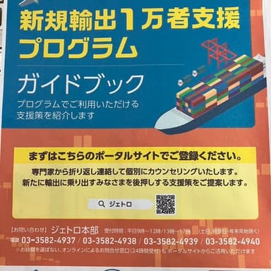 新規輸出1万者支援プログラムに登録しました