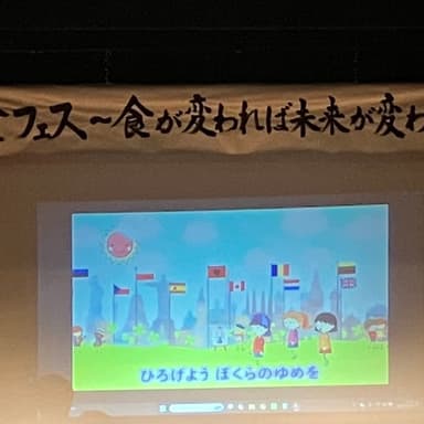 食フェス ～食が変われば未来が変わる～「学校給食をオーガニックに！」