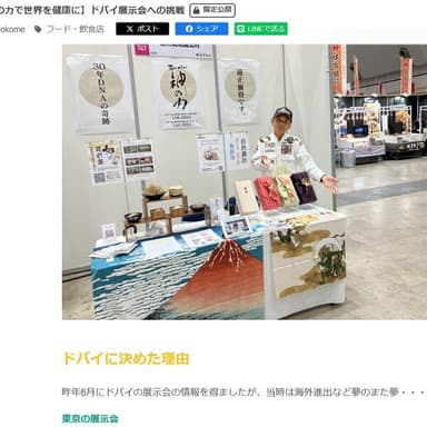 クラウドファンディング公開間近