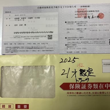 軽トラックの保険を見直しました