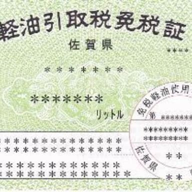 免税軽油の手続きはJAで完結（感謝）