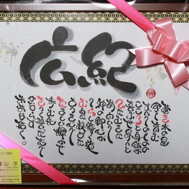 自然農法を世界に広げる為に筆文字セラピストたんたん