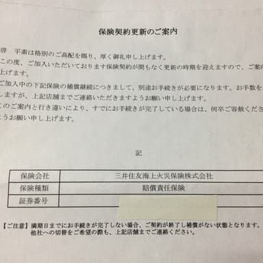 自然栽培米コシヒカリ販売に欠かさないPL保険（生産物賠償）