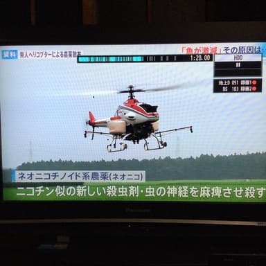 ④農薬は安全だろうか？「ドローン・無人ヘリコプター」