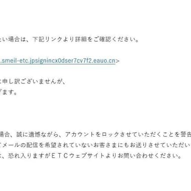 悪質な脅迫や偽装メールにご用心
