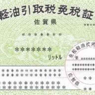 JA担当者に免税軽油の申請手続き委任状作成