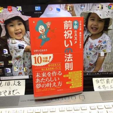 本嫌いの私が読んでる「前祝の法則」