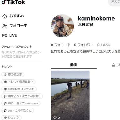 動画投稿サイトTikTokを開設