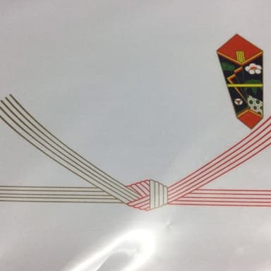 熨斗の使い方　紅白結び切り