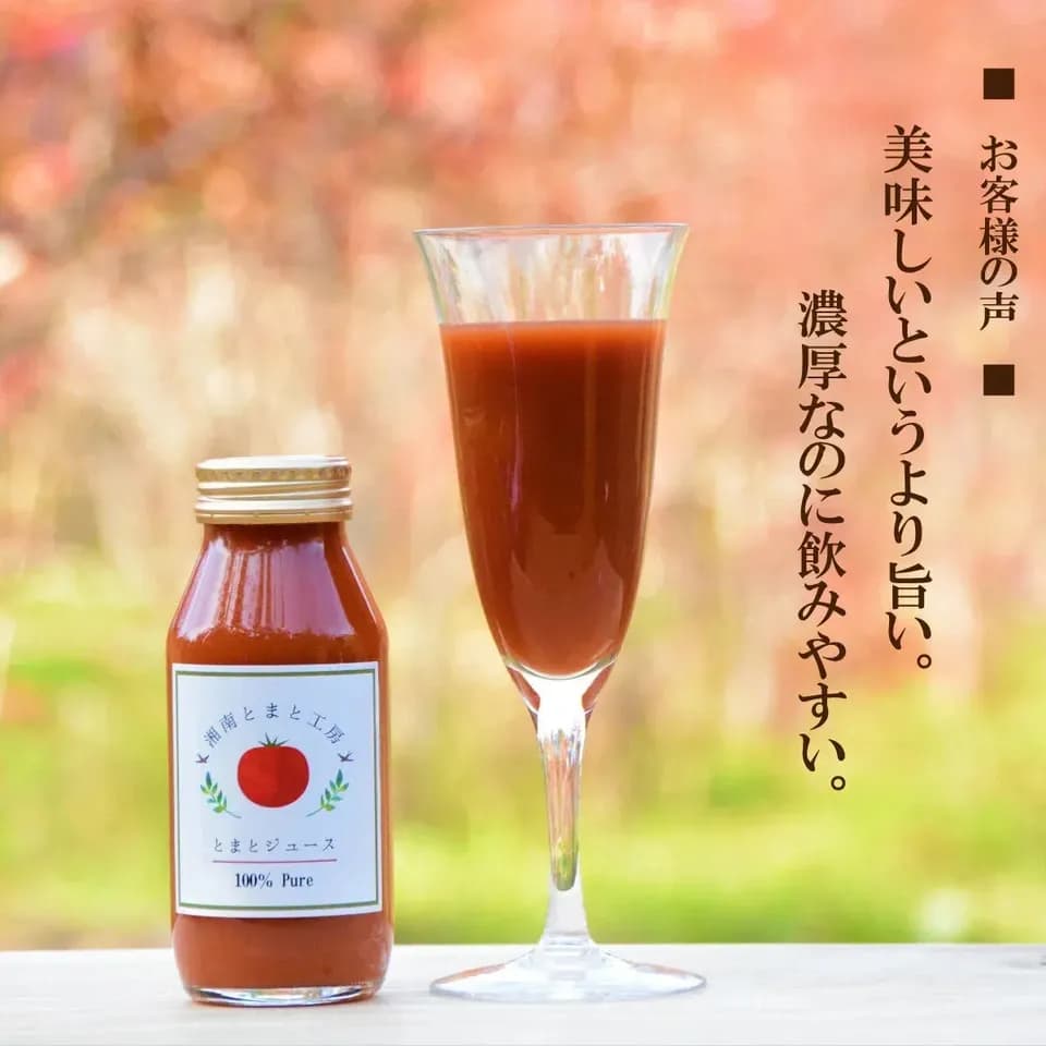 湘南無添加100％トマトジュースとみかんジュースのギフトセット