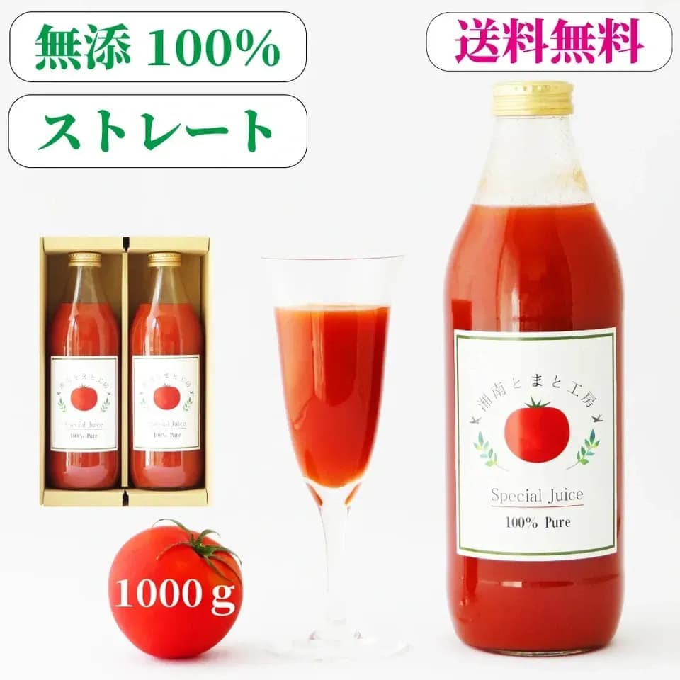 湘南無添加100％トマトジュースギフトセット