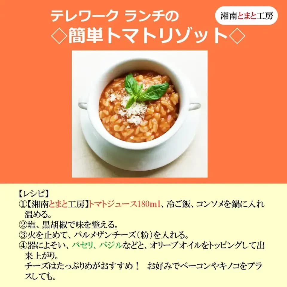 湘南完熟トマト100％ 無添加トマトピューレ