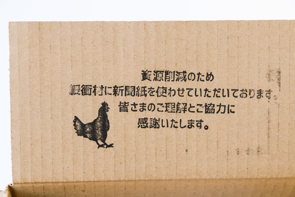 平飼い卵＜白身ぷるんっ！ばあちゃんの昔たまご＞ 独自配合飼料使用