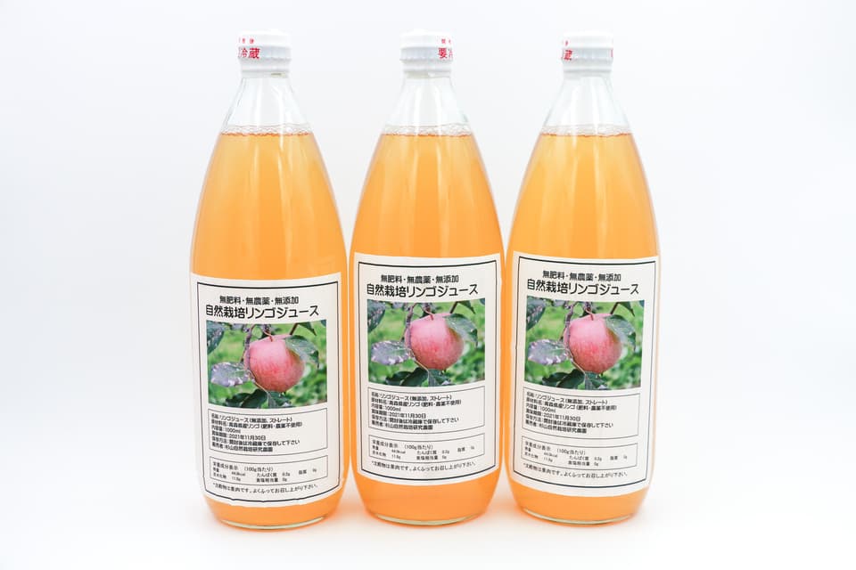 青森県弘前市・自然栽培＜リンゴ100%ストレートジュース＞農薬不使用・無肥料