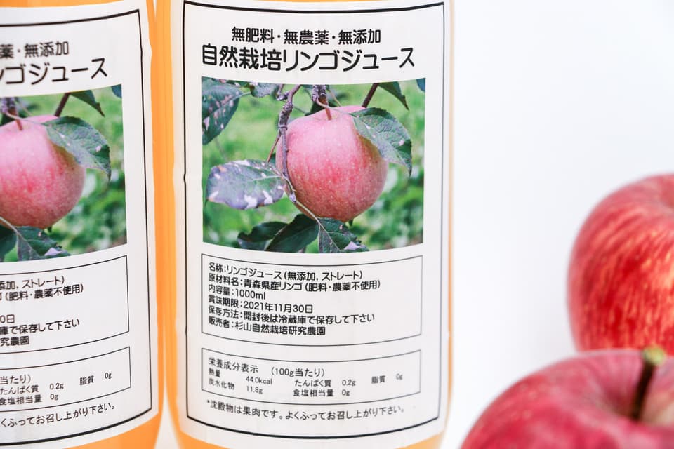 青森県弘前市・自然栽培＜リンゴ100%ストレートジュース＞農薬不使用・無肥料