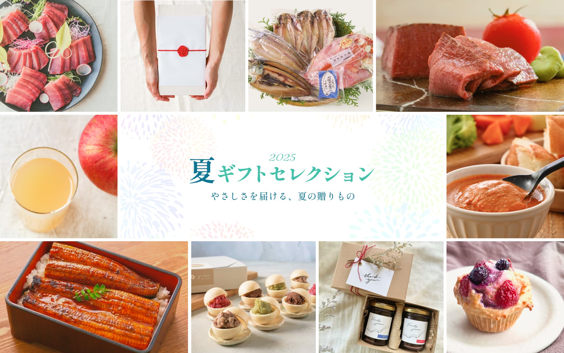 【夏の贈りもの】想いを届ける🎁たべくらの地ものギフト